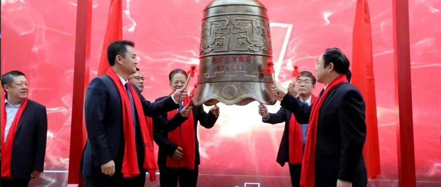 见证时刻 | 北方人生就是博官网集团挂牌新三板，鸣钟开市！